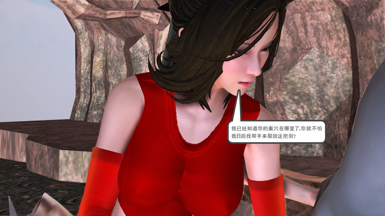 《[3D]降魔傳》漫画 [3D]降魔传前传-水灵丹篇07