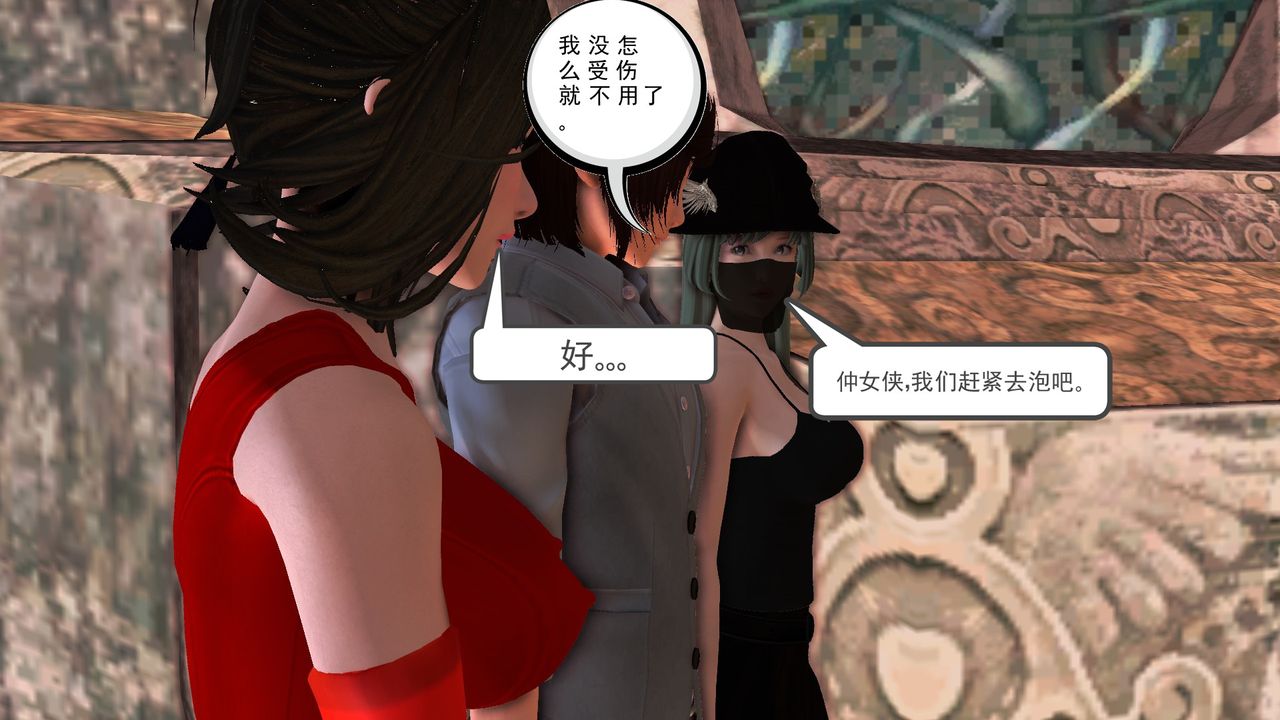 《[3D]降魔傳》漫画 [3D]降魔传前传-水灵丹篇07