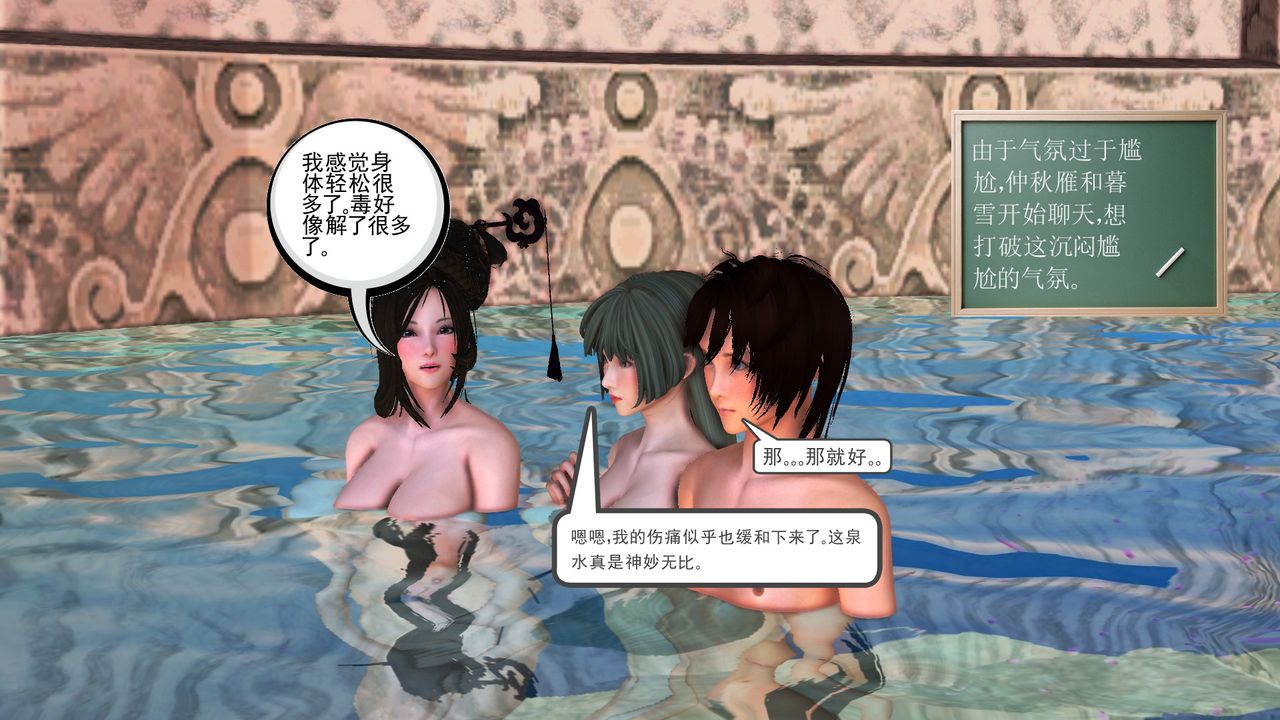 《[3D]降魔傳》漫画 [3D]降魔传前传-水灵丹篇07