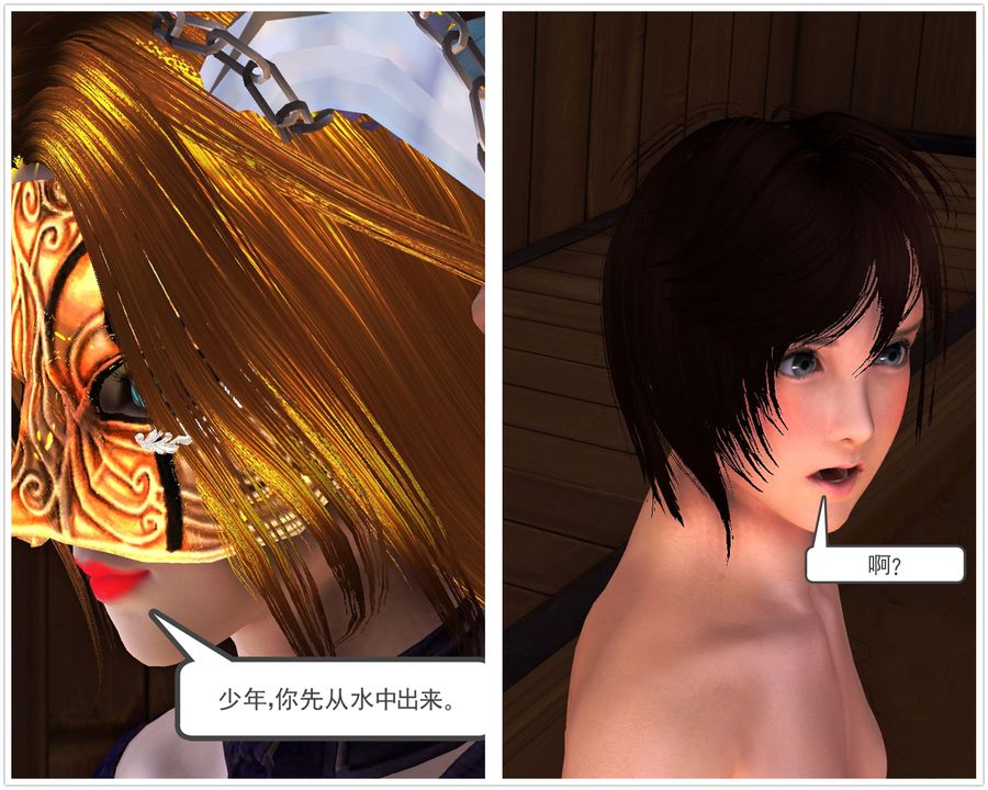 《[3D]降魔傳》漫画 [3D]降魔传前传-水灵丹篇07