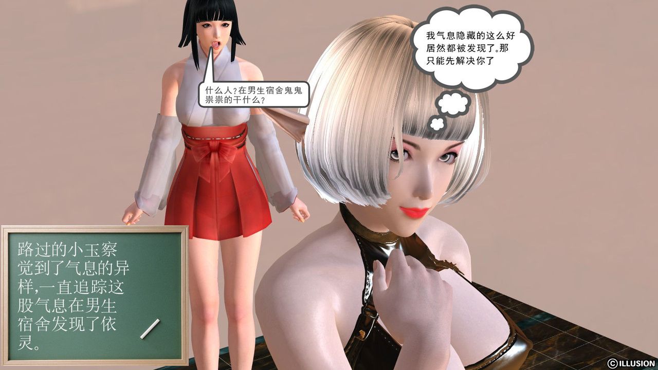 《[3D]降魔傳》漫画 第02話