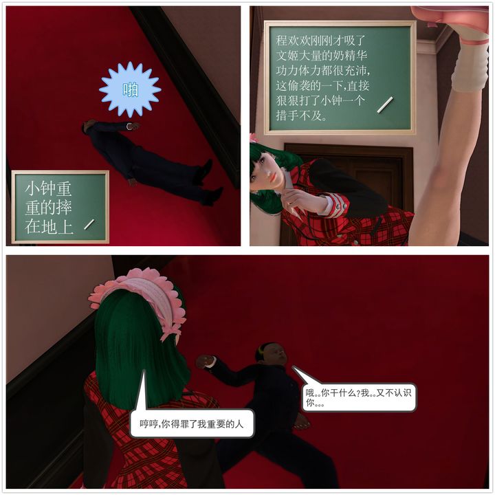 《[3D]降魔傳》漫画 第21話