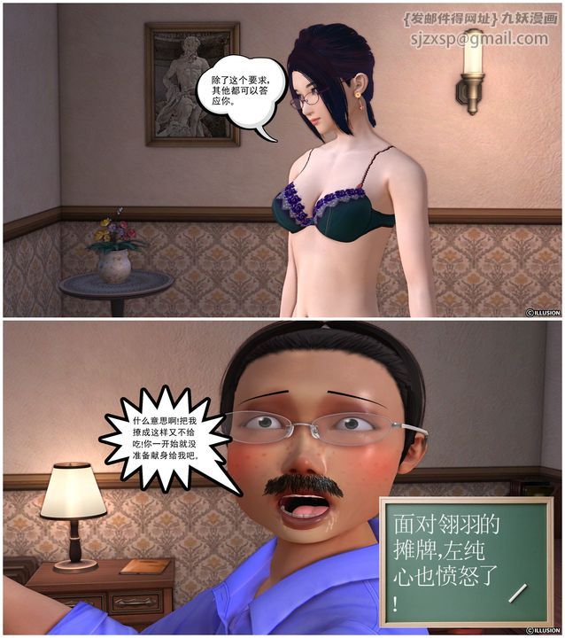 《[3D]降魔傳》漫画 第21話