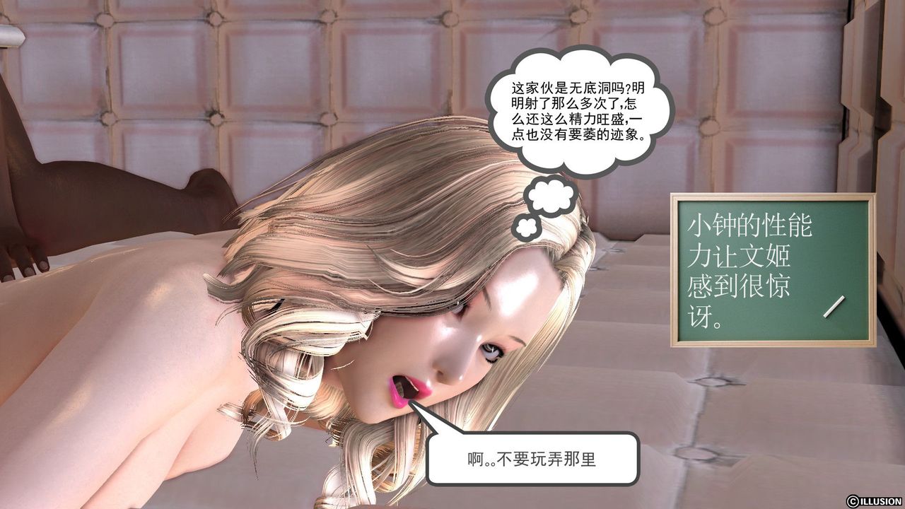 《[3D]降魔傳》漫画 第26話