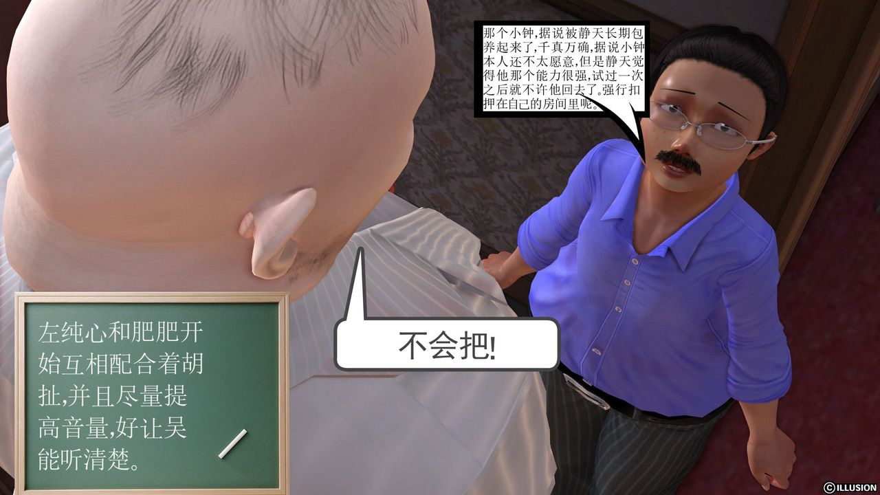 《[3D]降魔傳》漫画 第26話