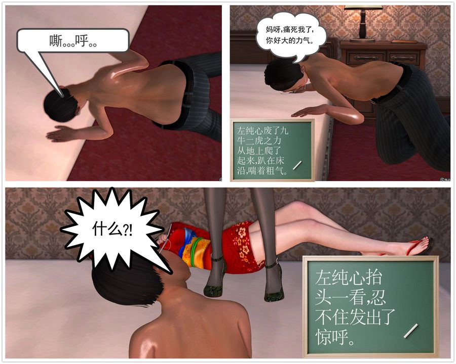 《[3D]降魔傳》漫画 第28話