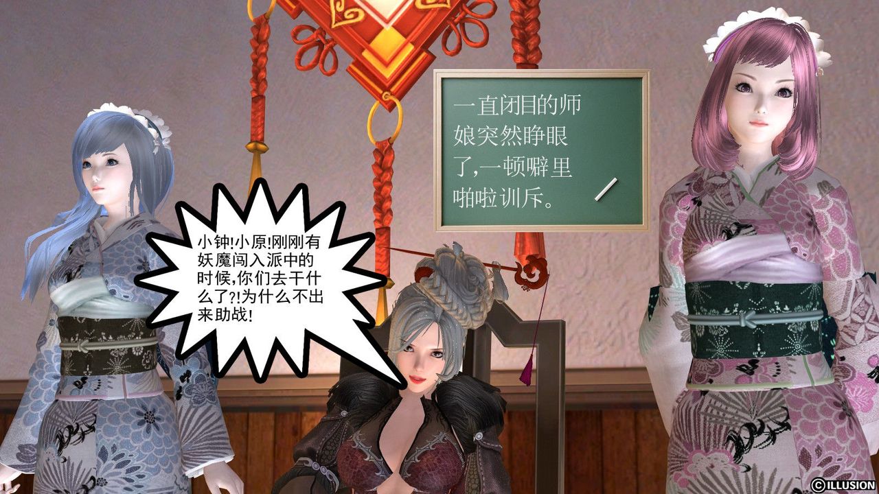 《[3D]降魔傳》漫画 第03話