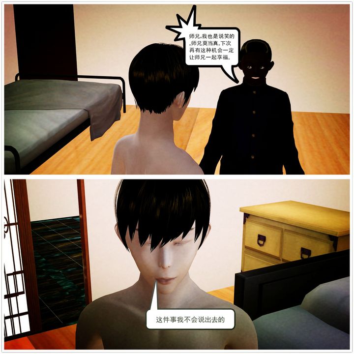 《[3D]降魔傳》漫画 第03話