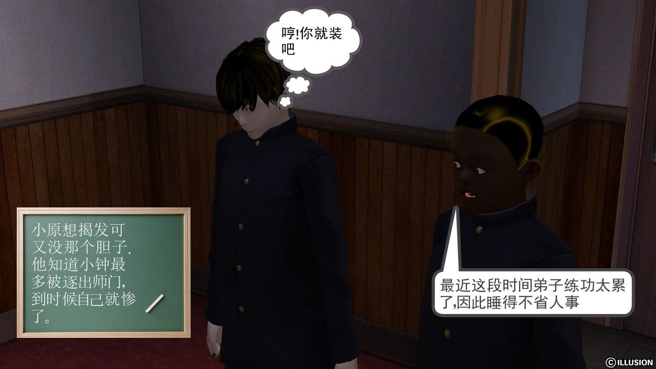 《[3D]降魔傳》漫画 第03話