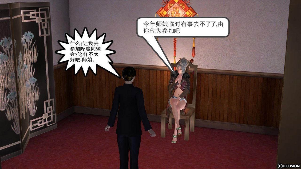 《[3D]降魔傳》漫画 第03話
