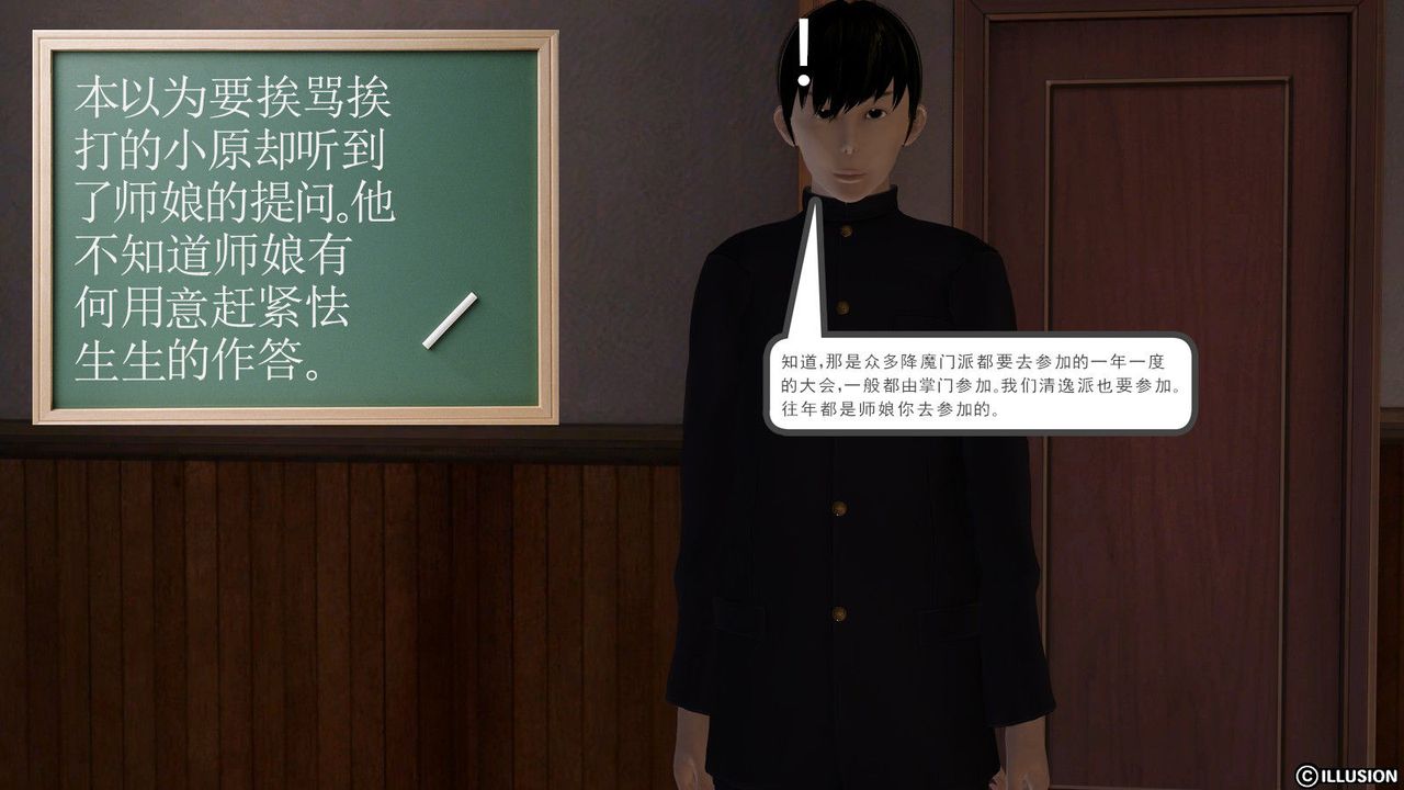 《[3D]降魔傳》漫画 第03話