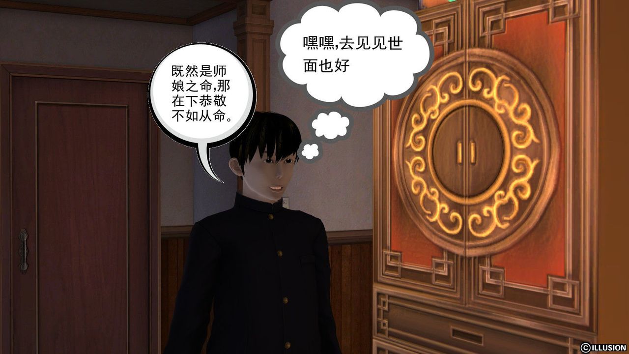 《[3D]降魔傳》漫画 第03話
