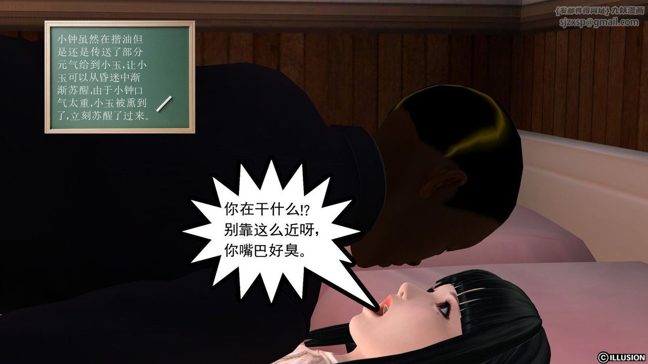 《[3D]降魔傳》漫画 第03話