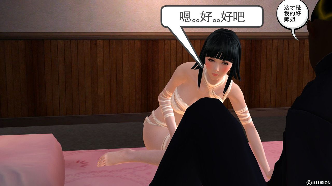 《[3D]降魔傳》漫画 第03話