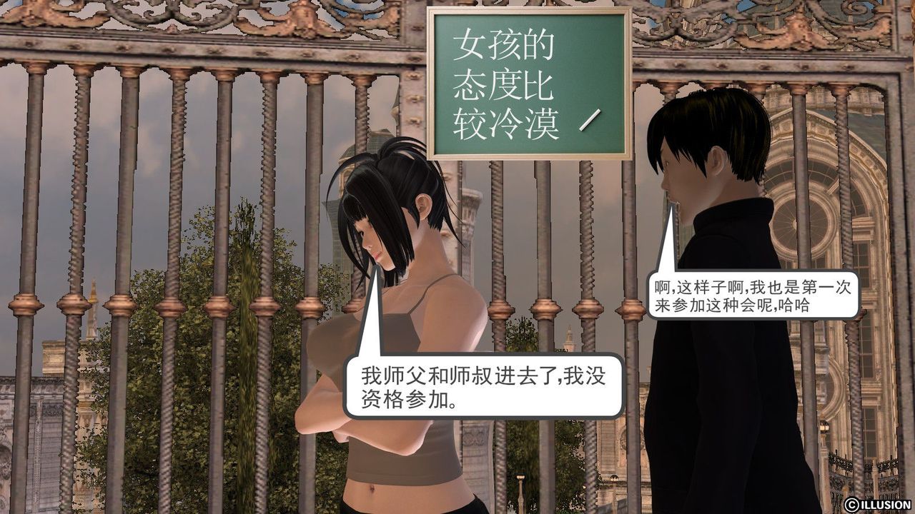《[3D]降魔傳》漫画 第03話