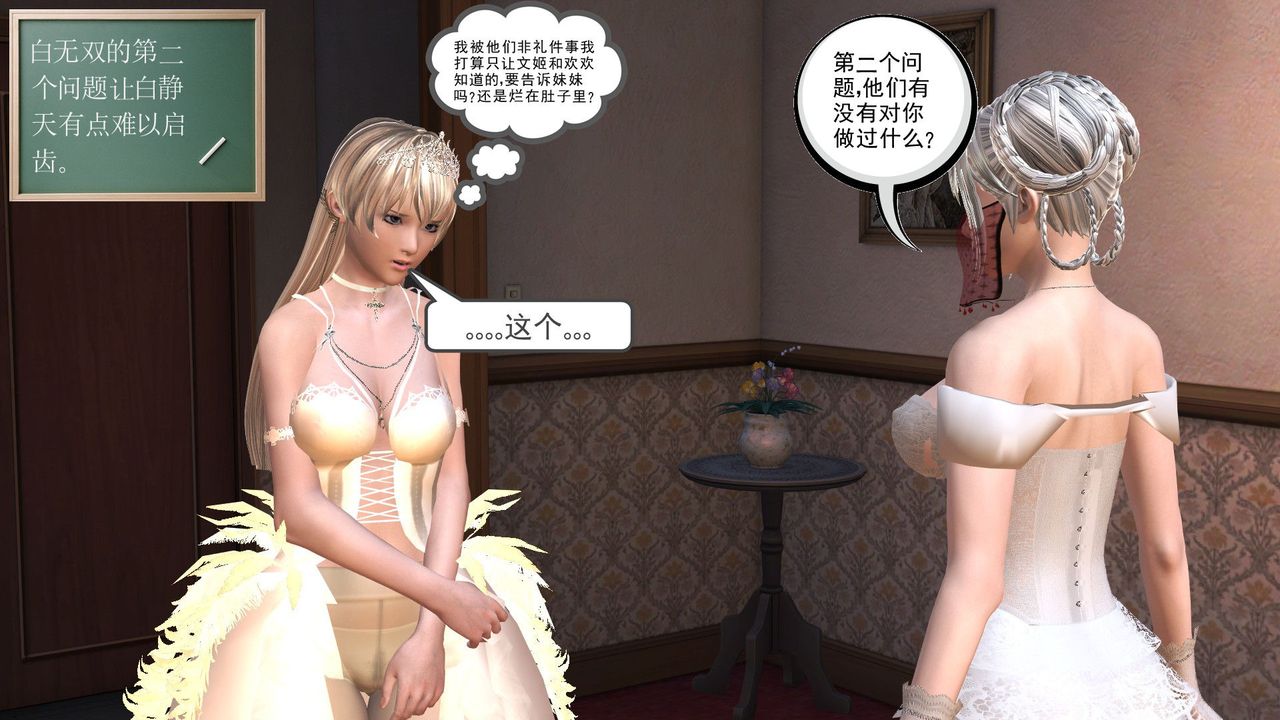 《[3D]降魔傳》漫画 第30話