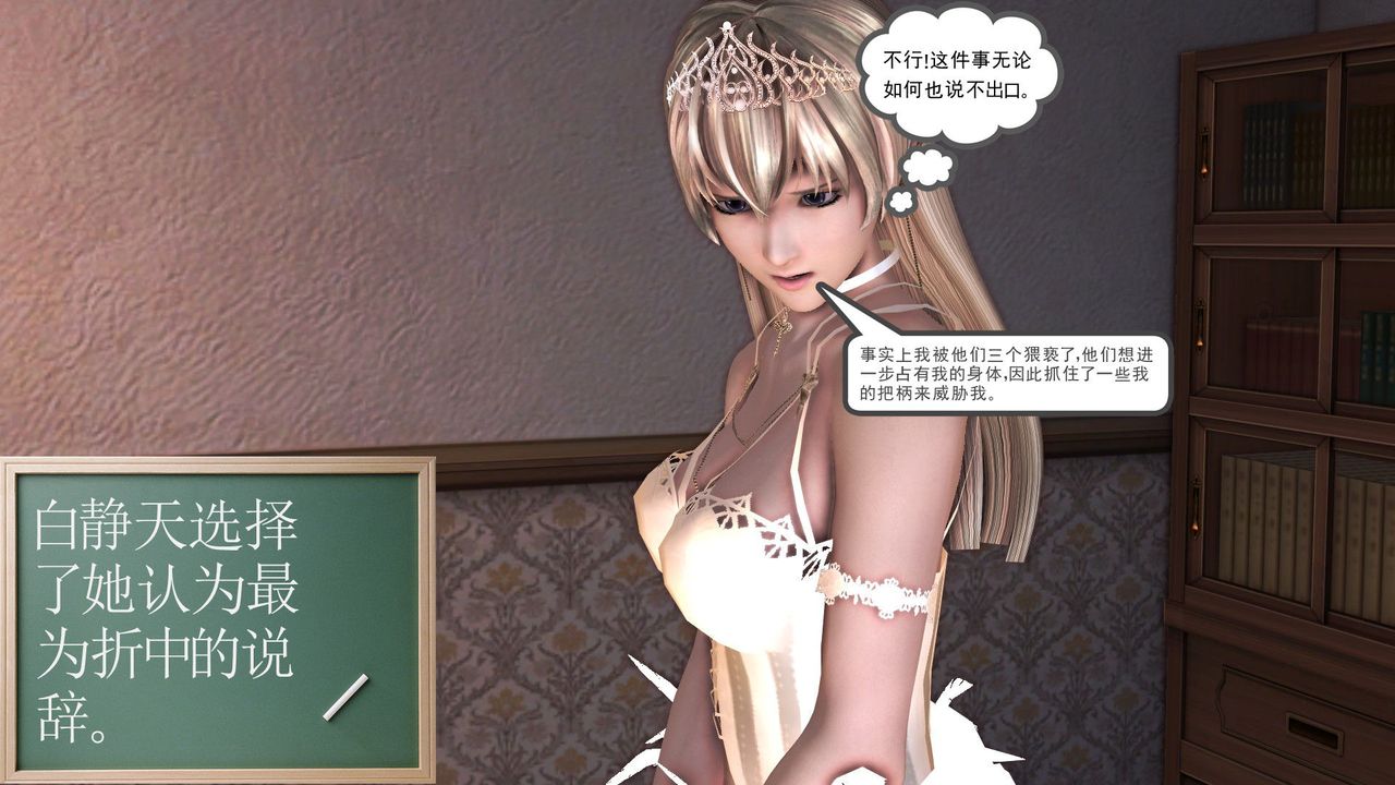 《[3D]降魔傳》漫画 第30話