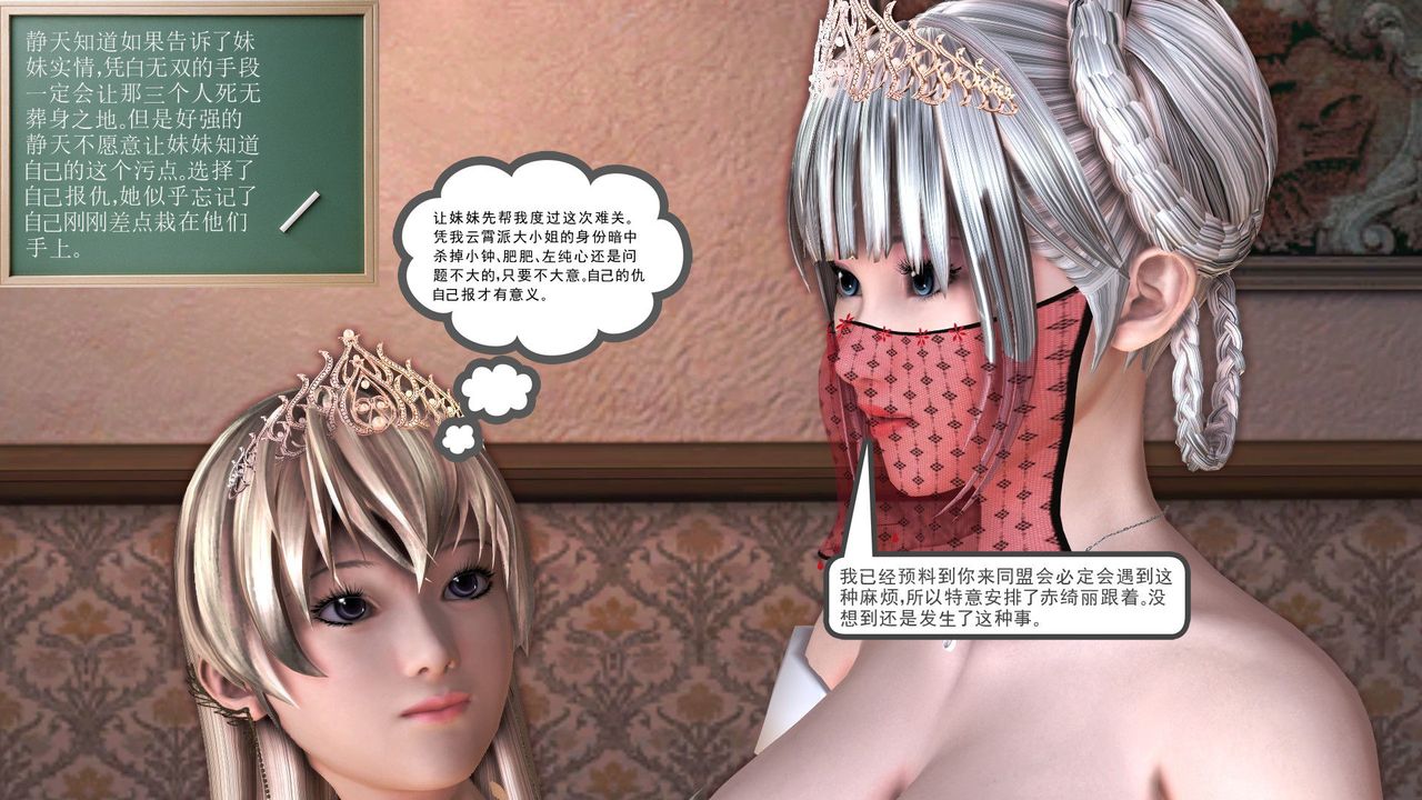 《[3D]降魔傳》漫画 第30話