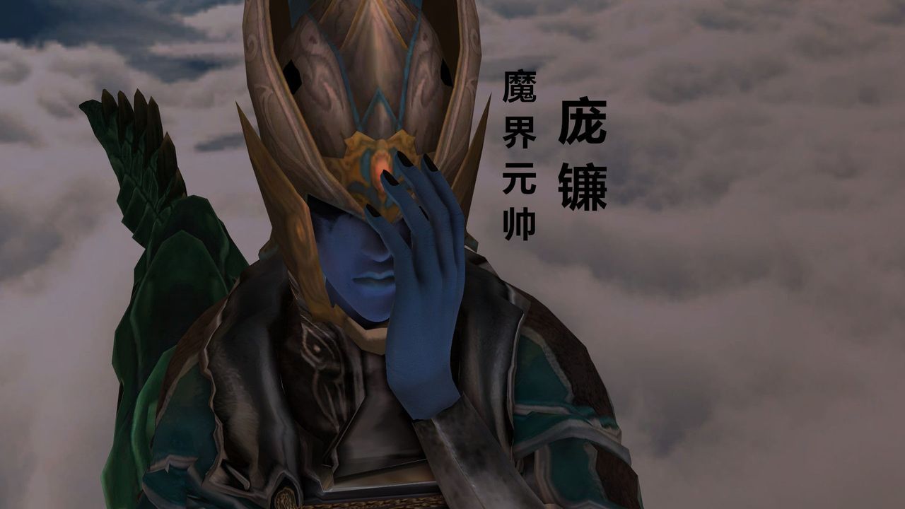 《[3D]降魔傳》漫画 第31話