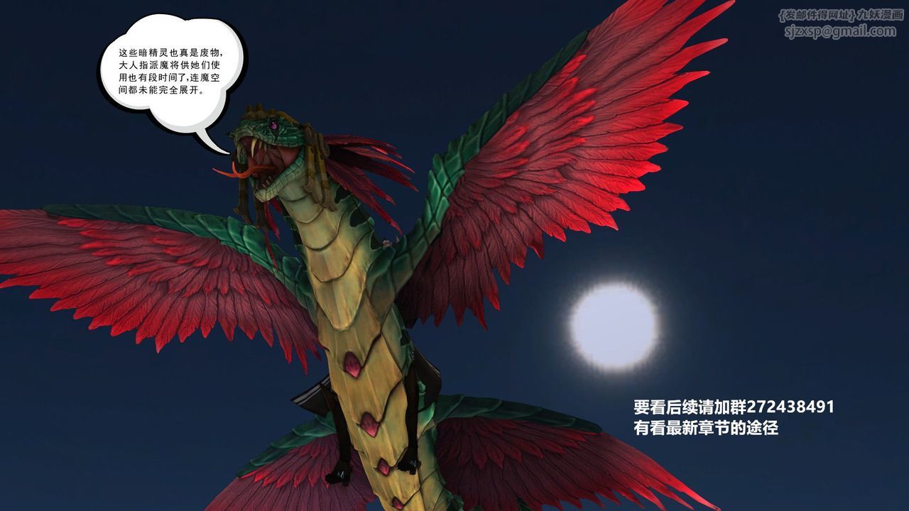 《[3D]降魔傳》漫画 第31話