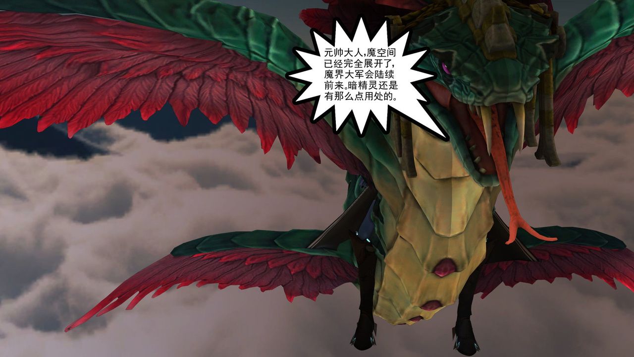 《[3D]降魔傳》漫画 第31話