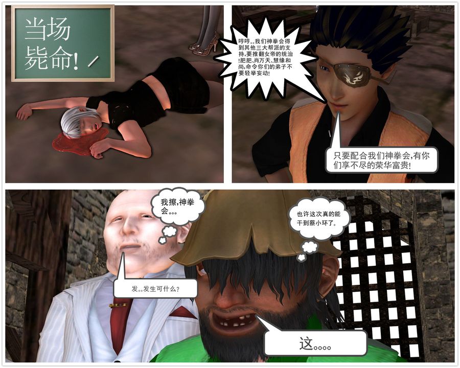 《[3D]降魔傳》漫画 第31話