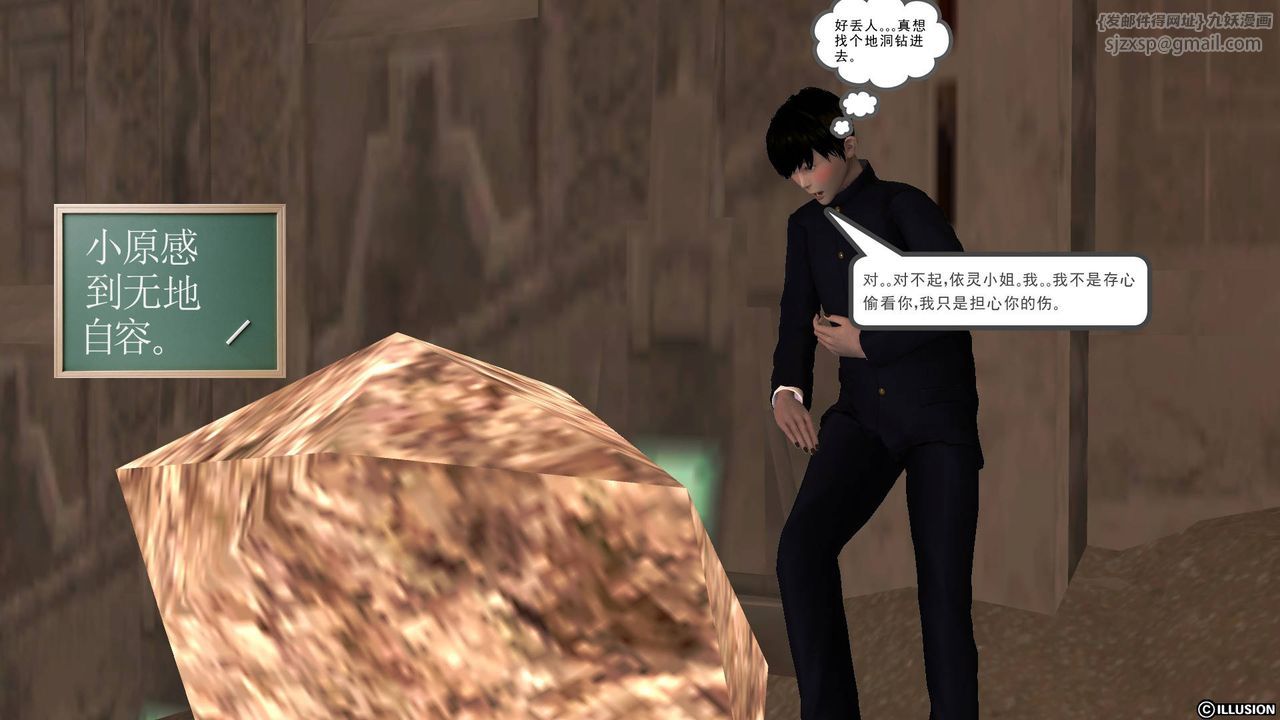 《[3D]降魔傳》漫画 第34話