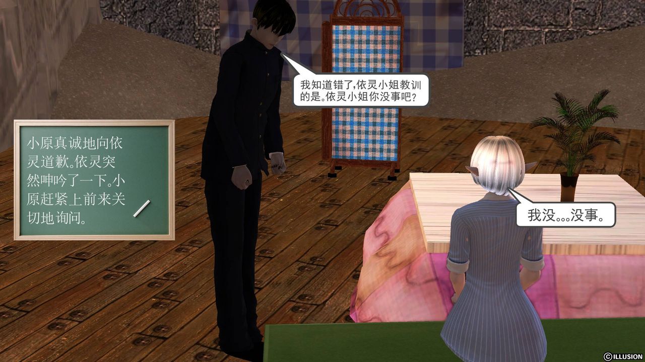 《[3D]降魔傳》漫画 第34話