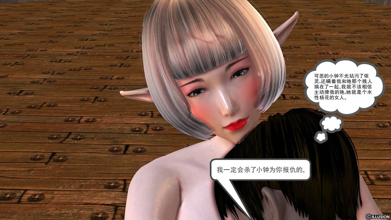 《[3D]降魔傳》漫画 第34話