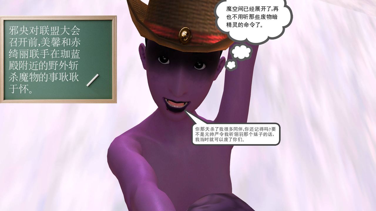 《[3D]降魔傳》漫画 第35話