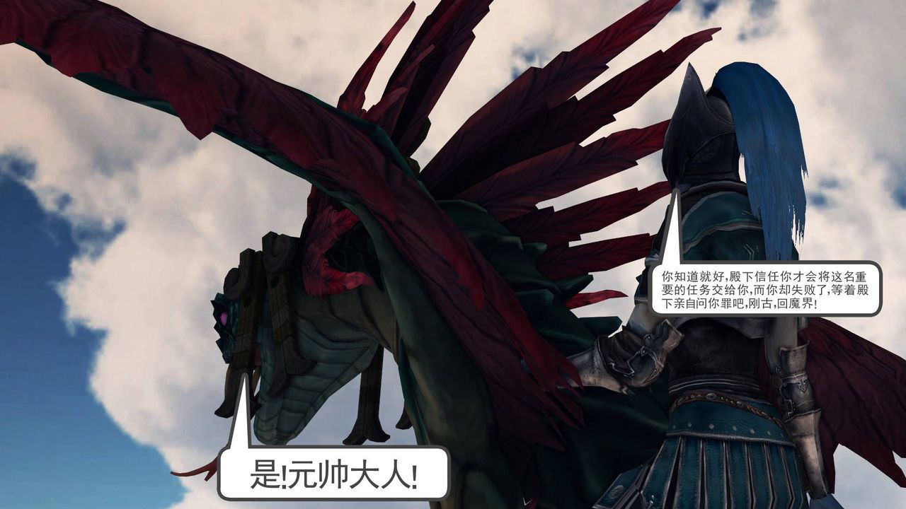 《[3D]降魔傳》漫画 第36話