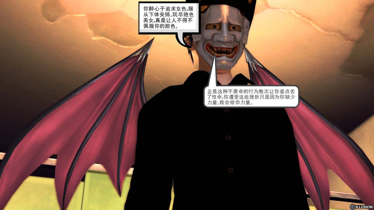 《[3D]降魔傳》漫画 第37話