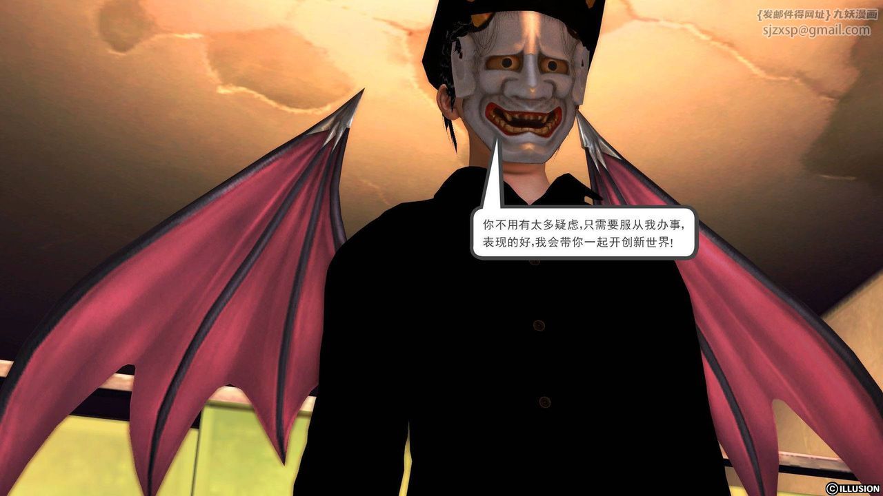 《[3D]降魔傳》漫画 第37話