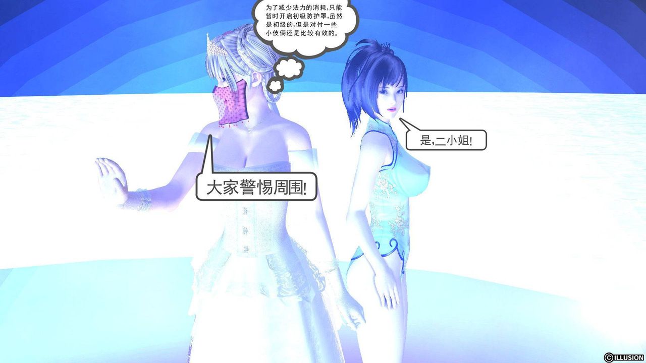 《[3D]降魔傳》漫画 第37話