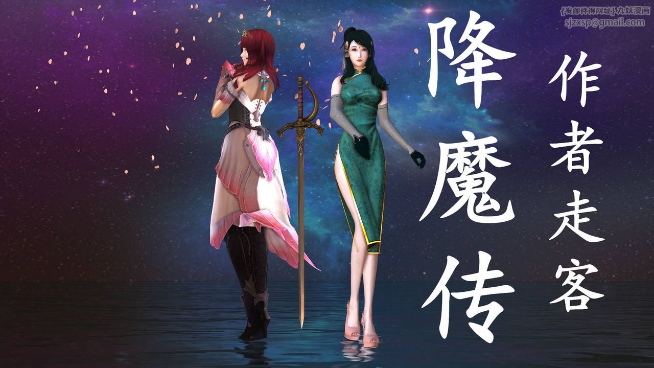 《[3D]降魔傳》漫画 第39話