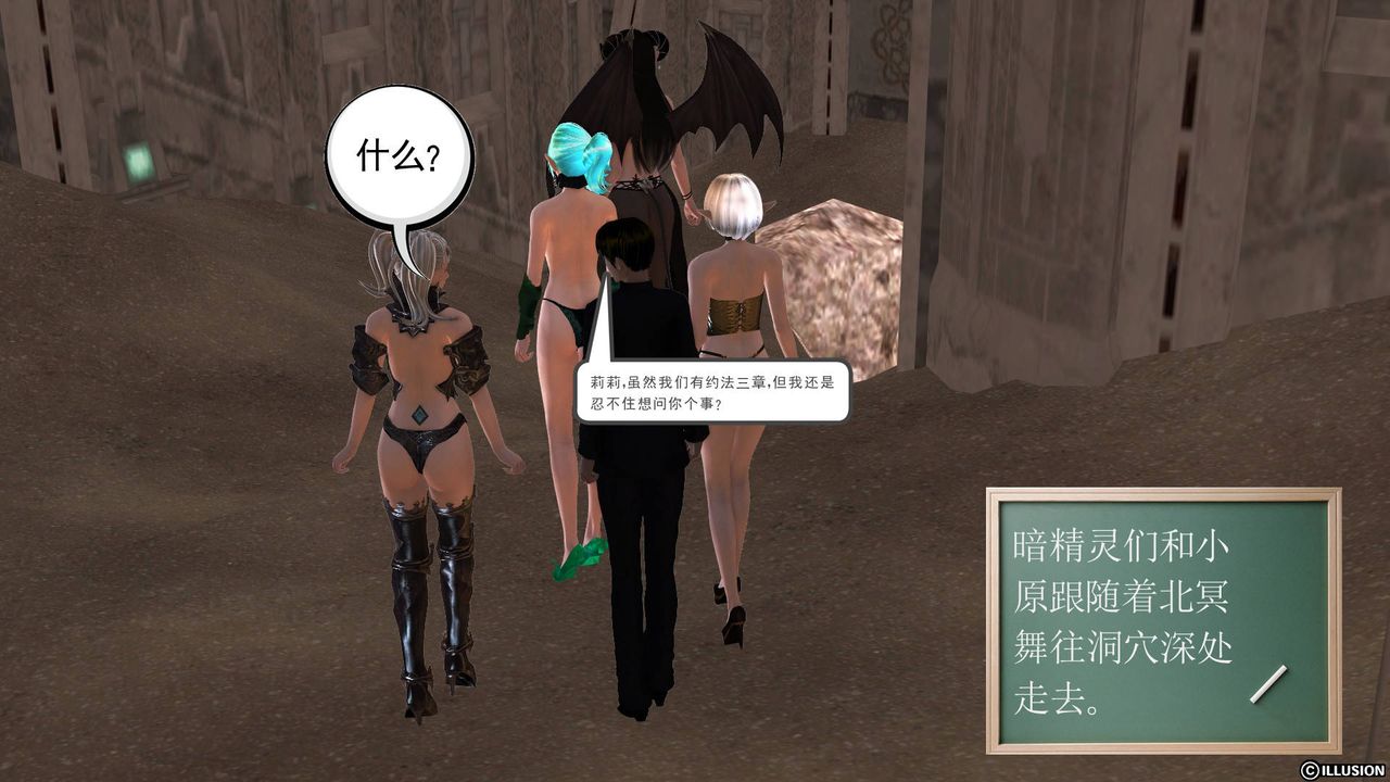 《[3D]降魔傳》漫画 第39話