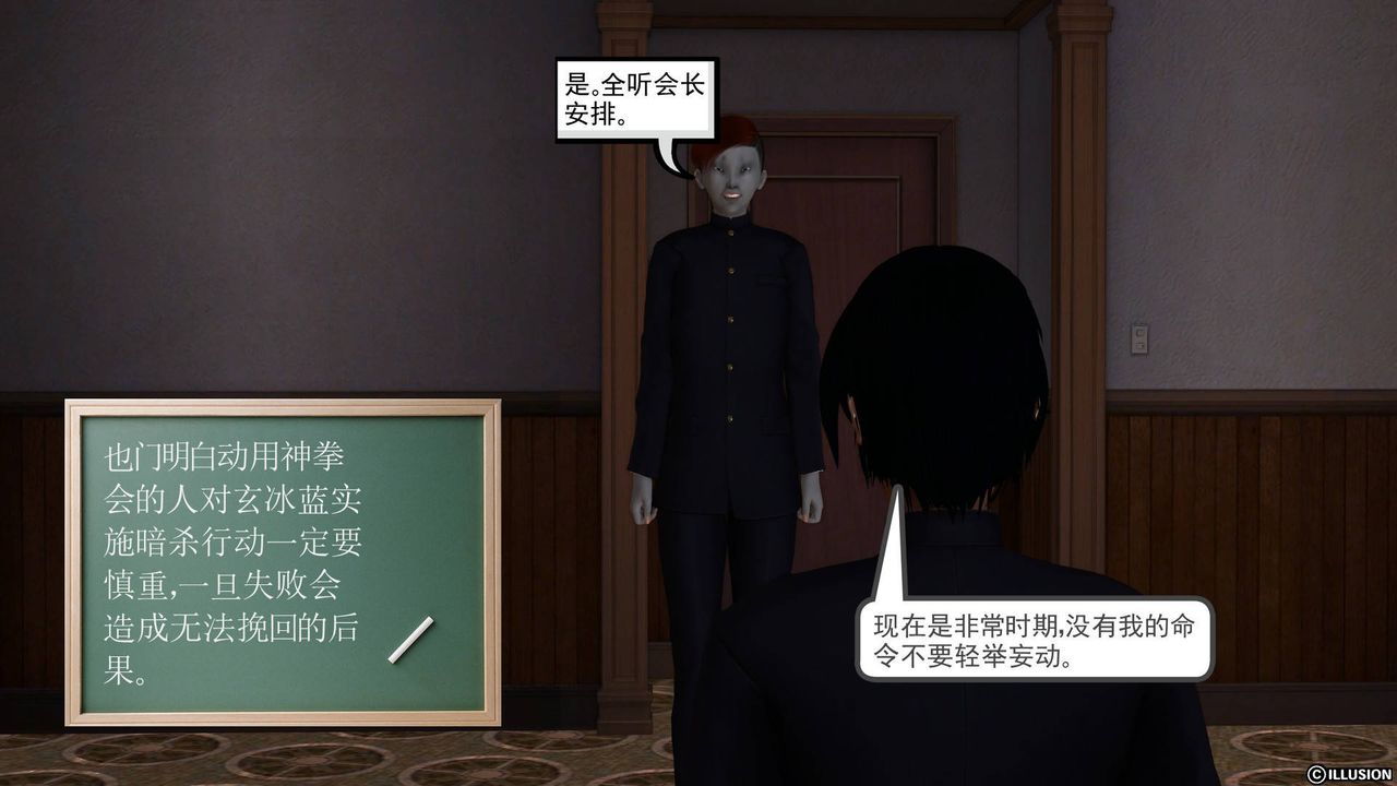 《[3D]降魔傳》漫画 第39話