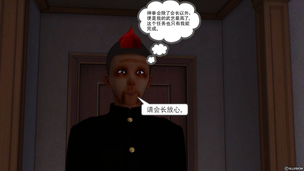 《[3D]降魔傳》漫画 第39話