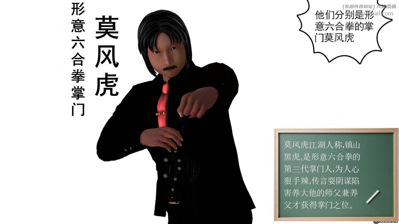 《[3D]降魔傳》漫画 第39話