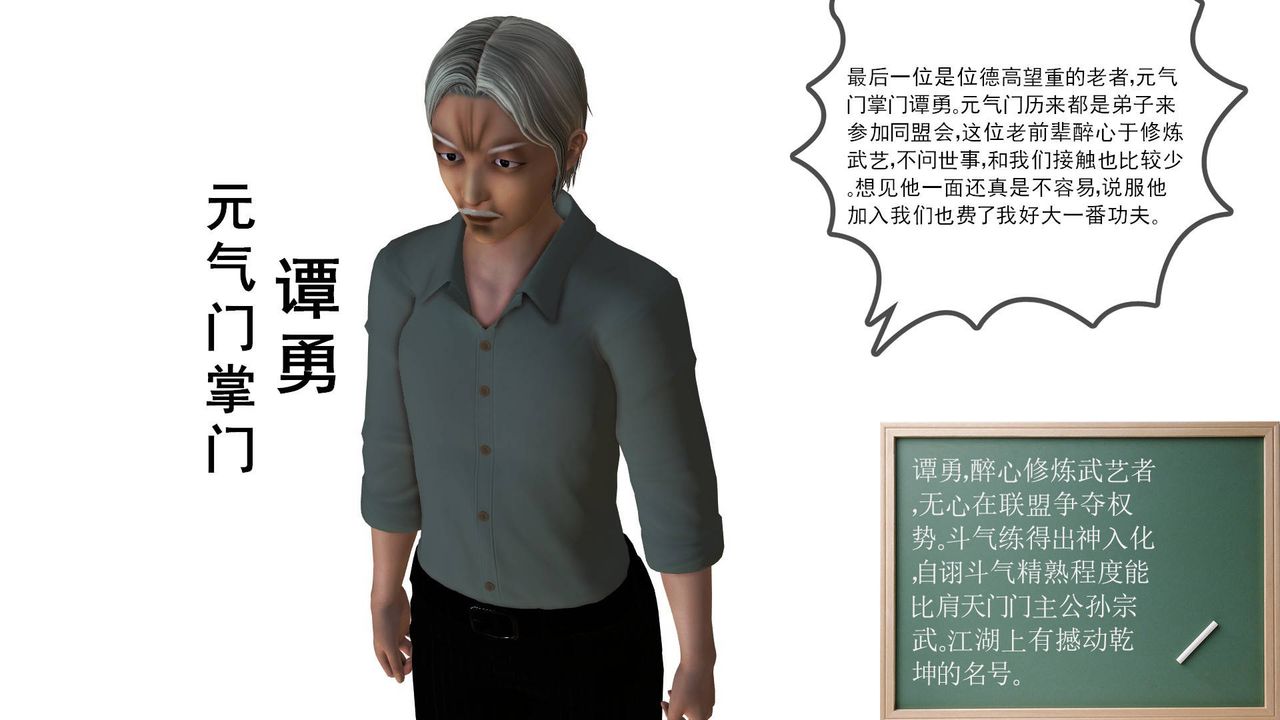 《[3D]降魔傳》漫画 第39話