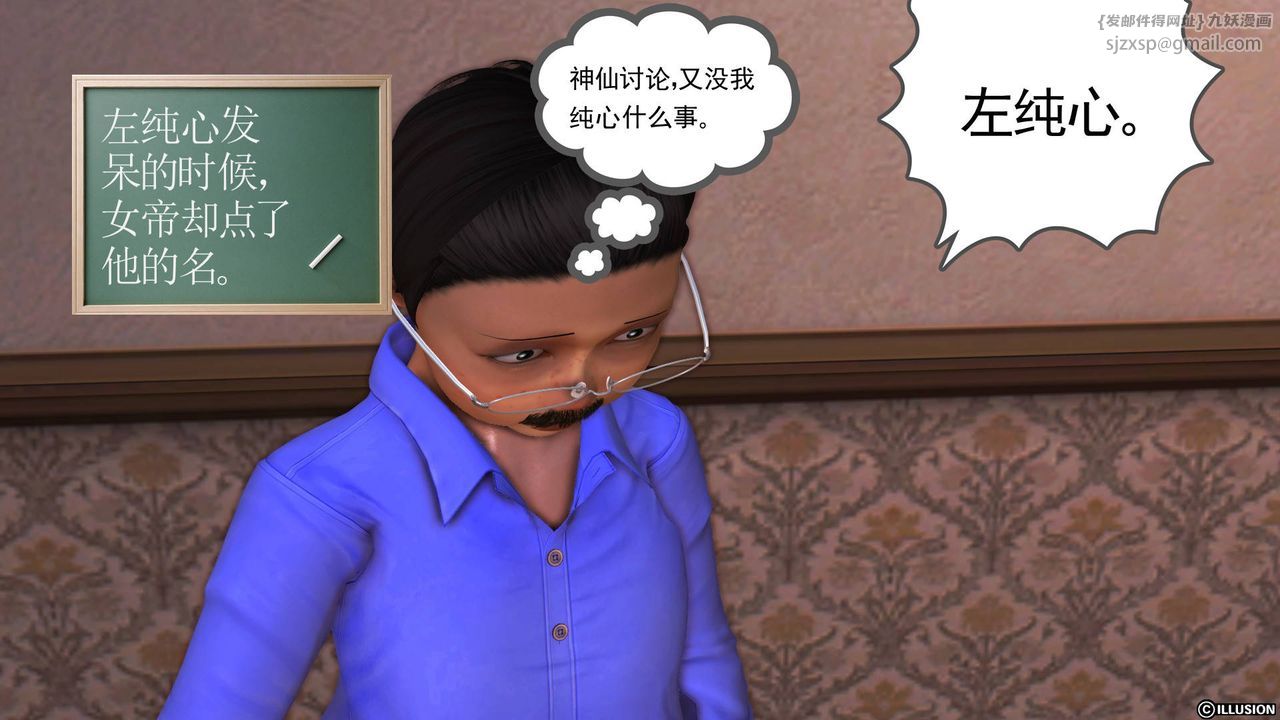 《[3D]降魔傳》漫画 第39話