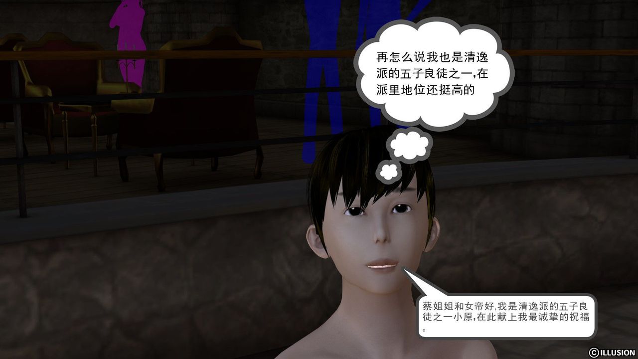 《[3D]降魔傳》漫画 第04話