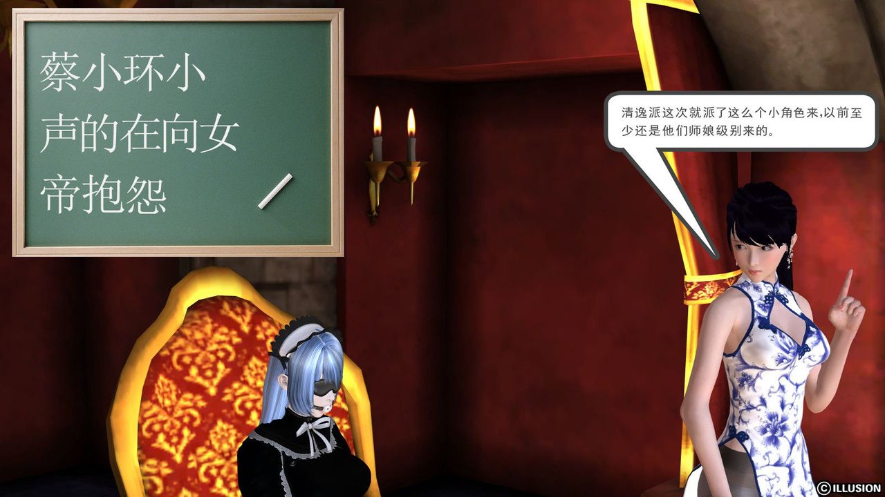 《[3D]降魔傳》漫画 第04話