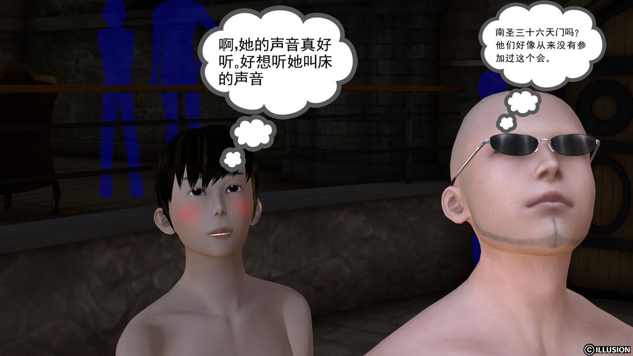 《[3D]降魔傳》漫画 第04話