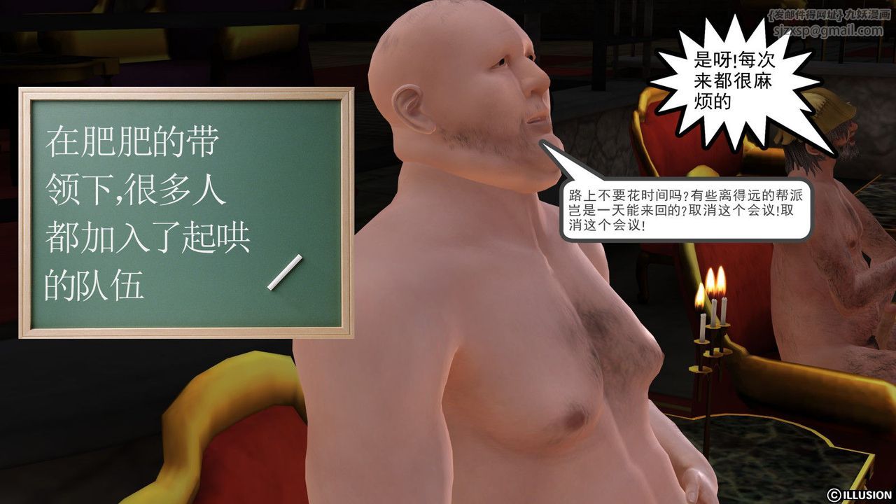 《[3D]降魔傳》漫画 第04話