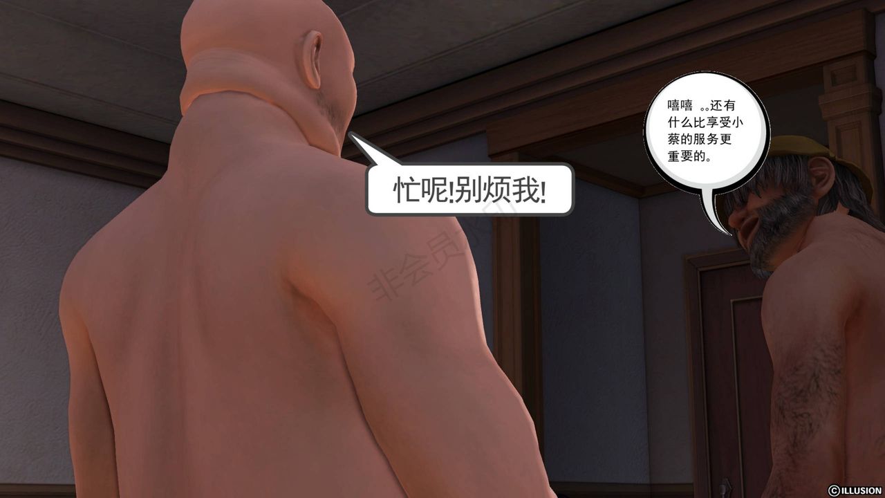 《[3D]降魔傳》漫画 第40話