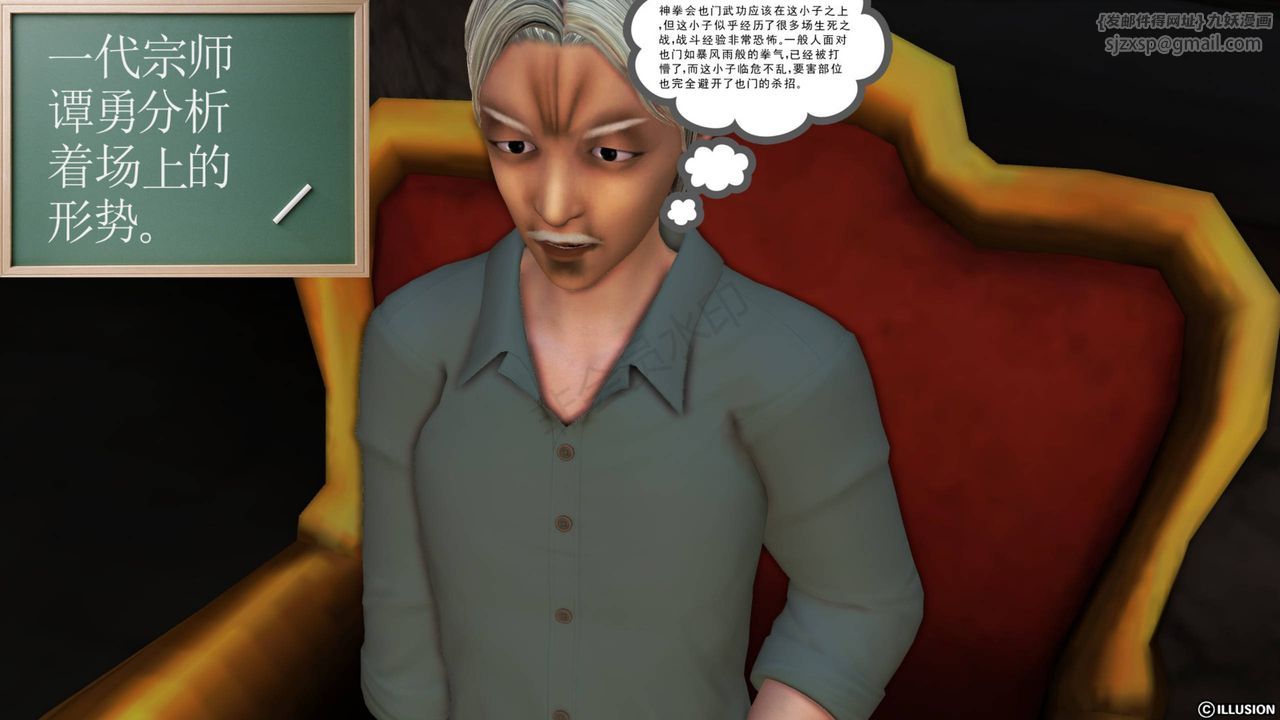 《[3D]降魔傳》漫画 第43話