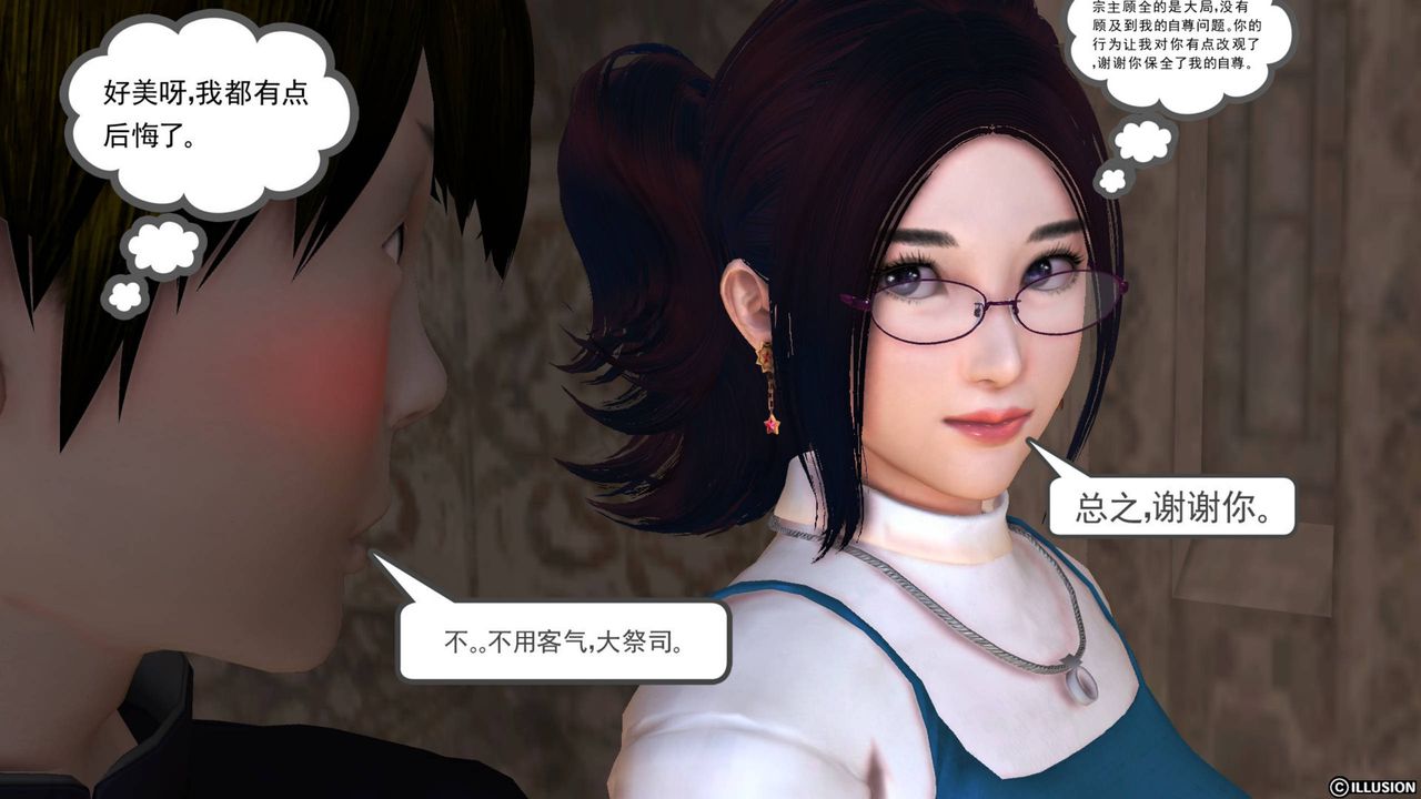 《[3D]降魔傳》漫画 第43話