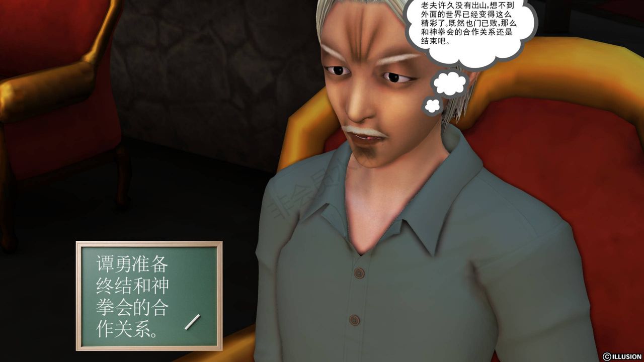 《[3D]降魔傳》漫画 第43話