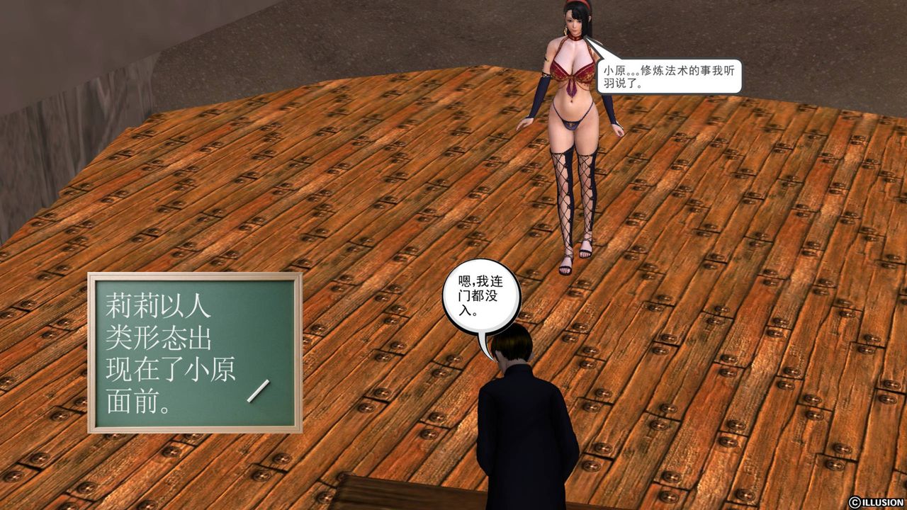 《[3D]降魔傳》漫画 第43話